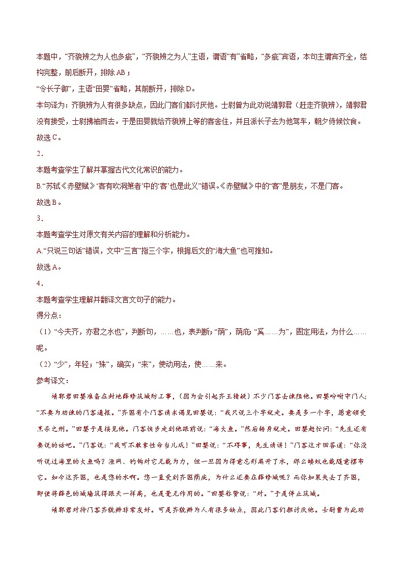 专题04 文言文阅读(二)(解析版)第3页