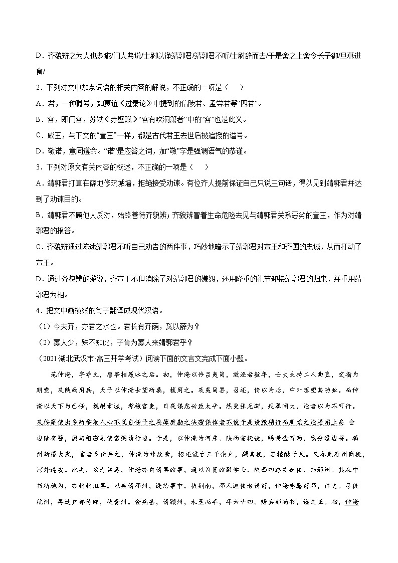 专题04 文言文阅读(二)(原卷版)第2页