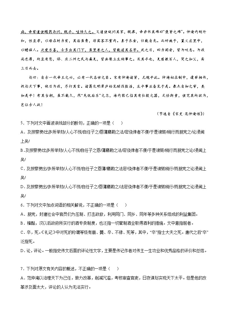 专题04 文言文阅读(二)(原卷版)第3页