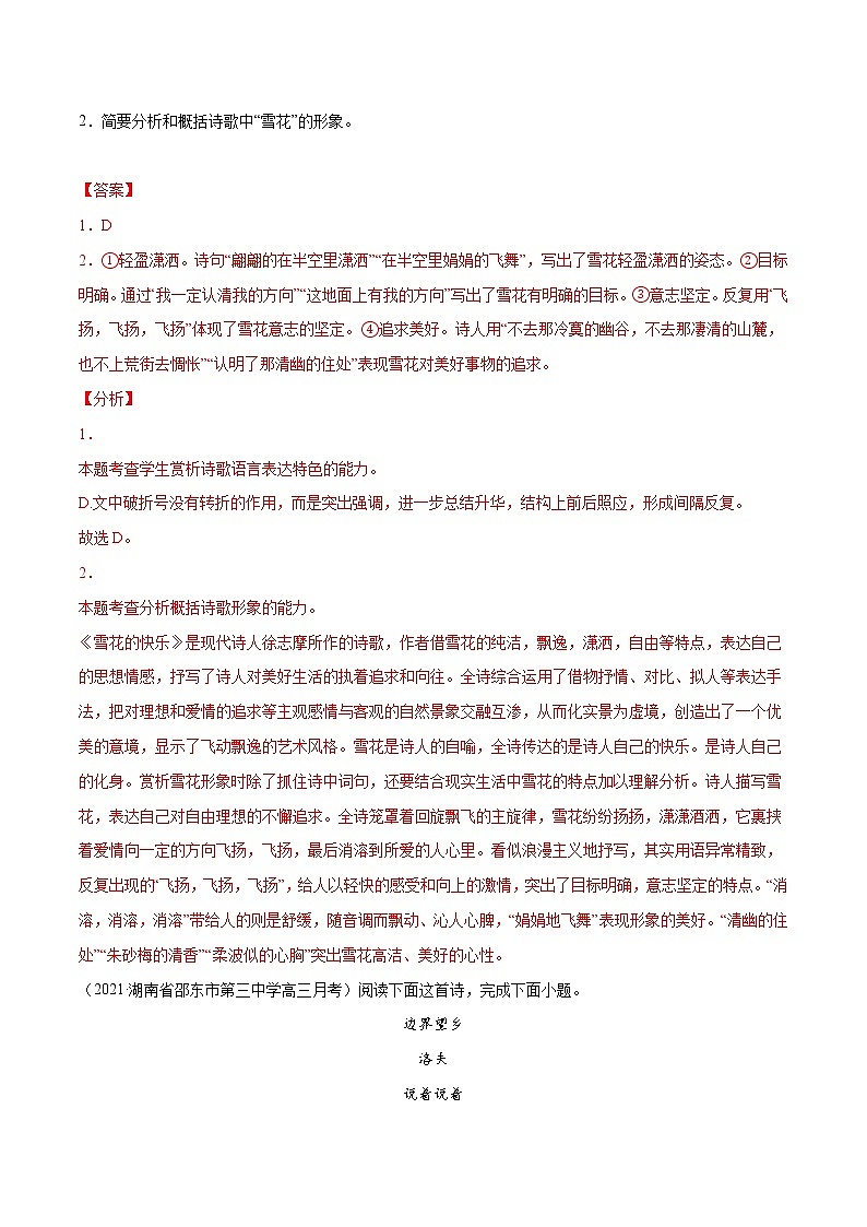 专题06 现代诗歌阅读(解析版)第2页