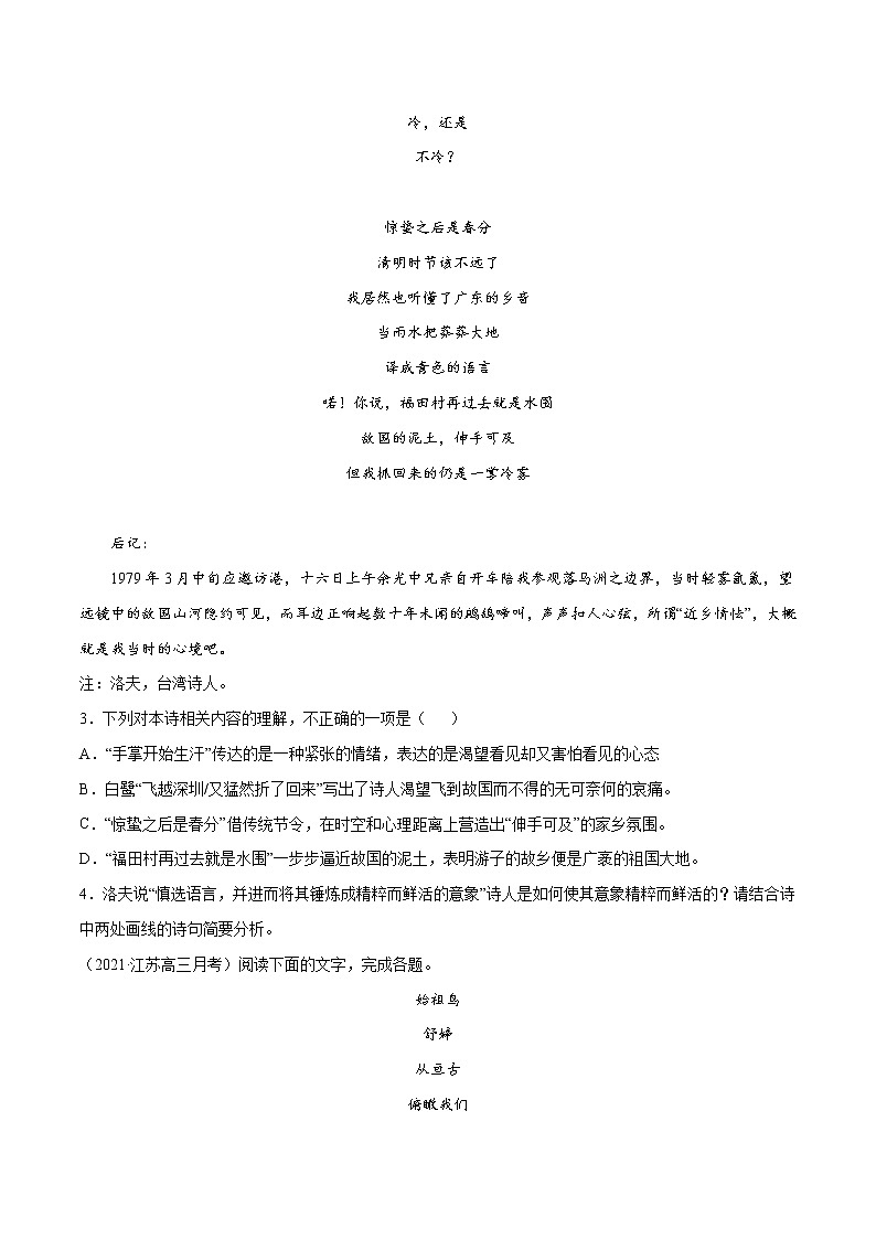 专题06 现代诗歌阅读(原卷版)第3页