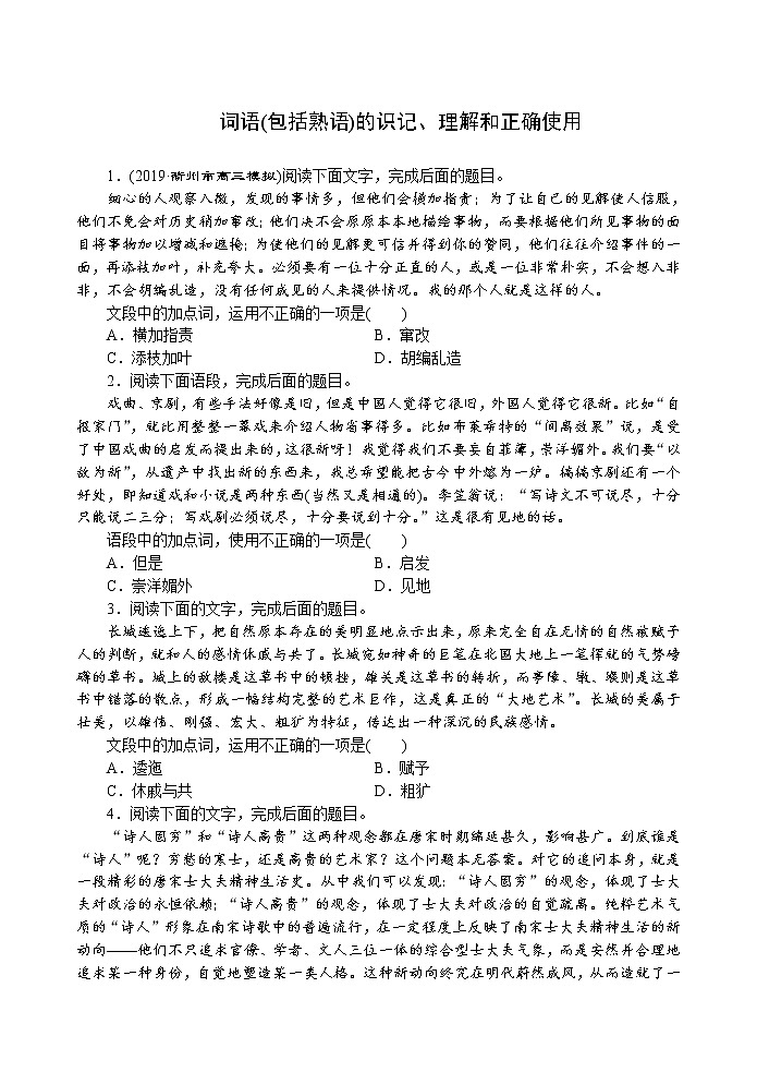 03 词语 —浙江省东阳中学2022届高考语文字音字形专题复习第1页