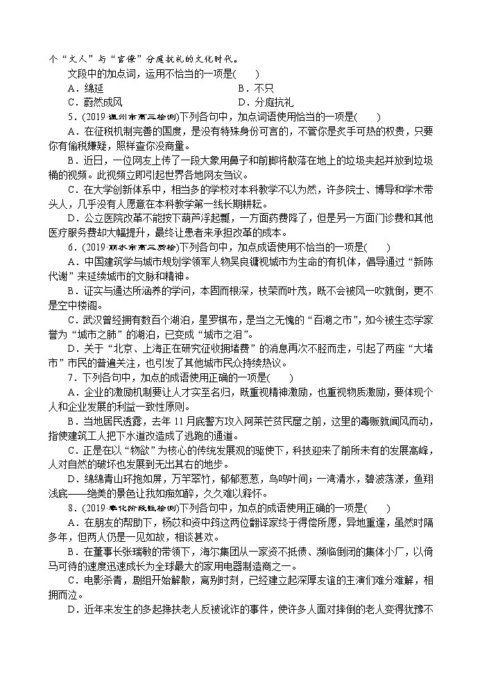 03 词语 —浙江省东阳中学2022届高考语文字音字形专题复习第2页