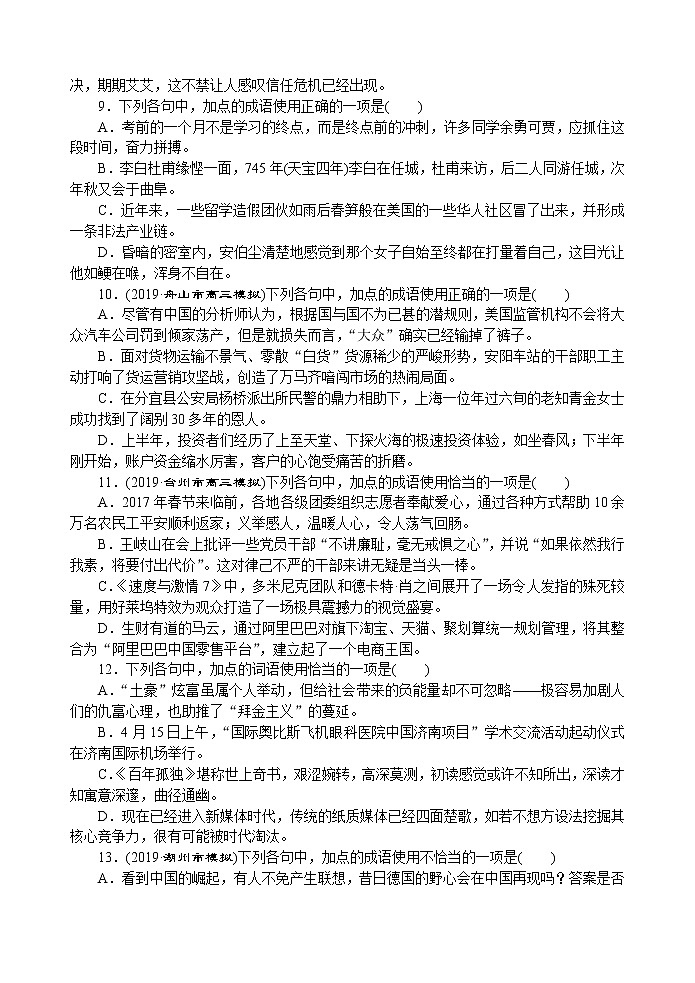 03 词语 —浙江省东阳中学2022届高考语文字音字形专题复习第3页
