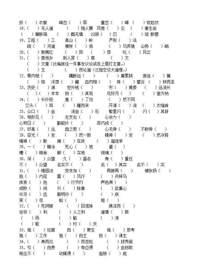 07 字形辨析 —浙江省东阳中学2022届高考语文字音字形专题复习第2页