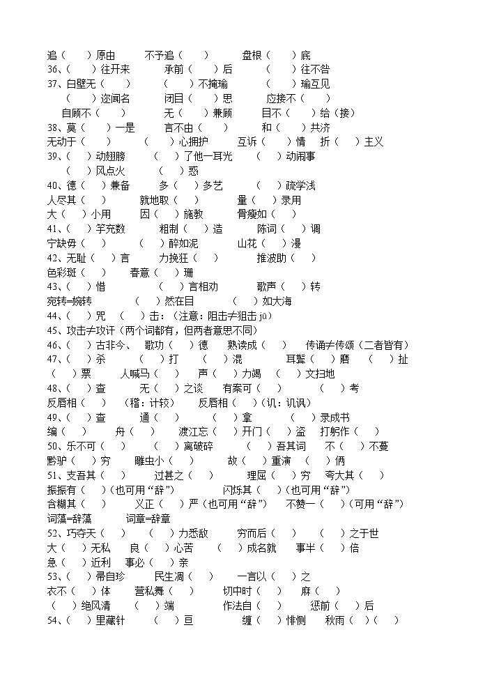 07 字形辨析 —浙江省东阳中学2022届高考语文字音字形专题复习第3页