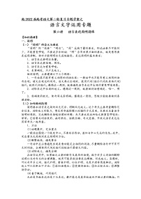 第九板块 语言文字运用 第六讲 语言表达简明得体-2022届高三语文二轮复习专题学案（原卷版+解析版）