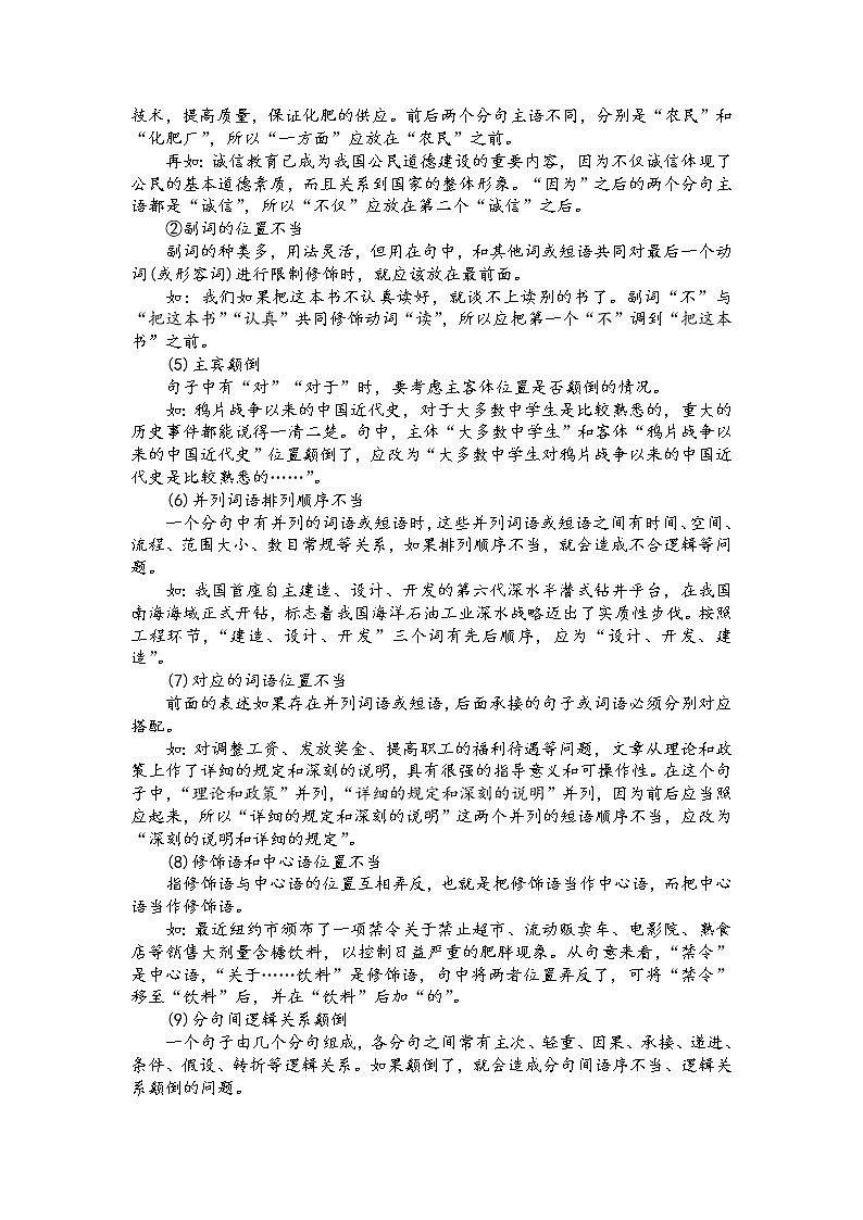 第九板块 语言文字运用 第二讲 病句修改-2022届高三语文二轮复习专题学案(原卷版+解析版)02