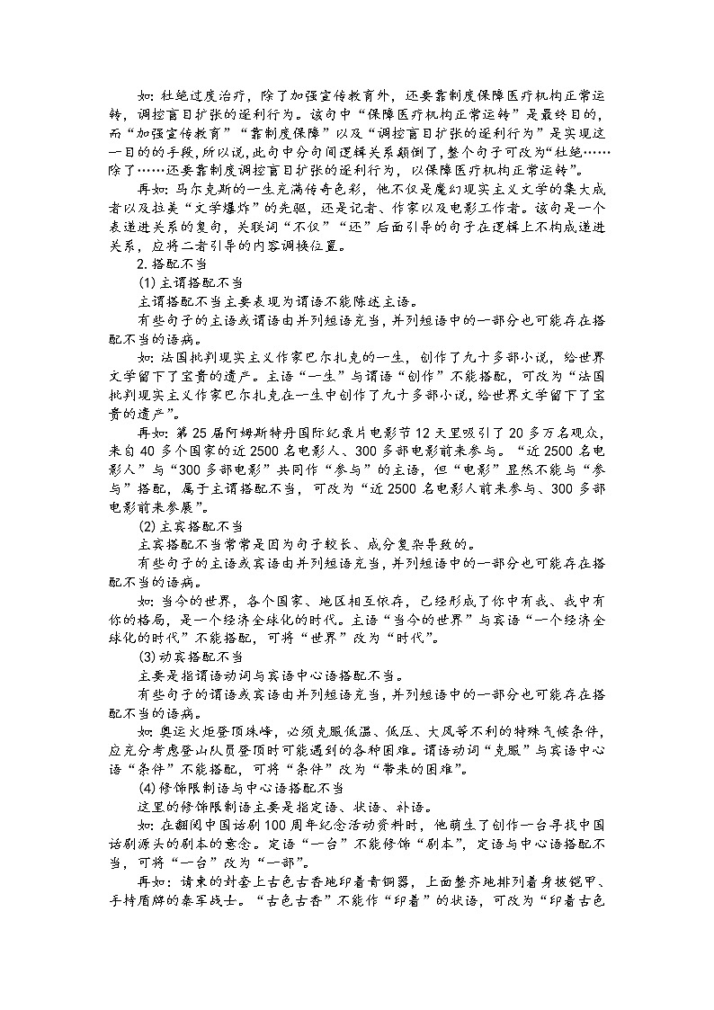 第九板块 语言文字运用 第二讲 病句修改-2022届高三语文二轮复习专题学案(原卷版+解析版)03