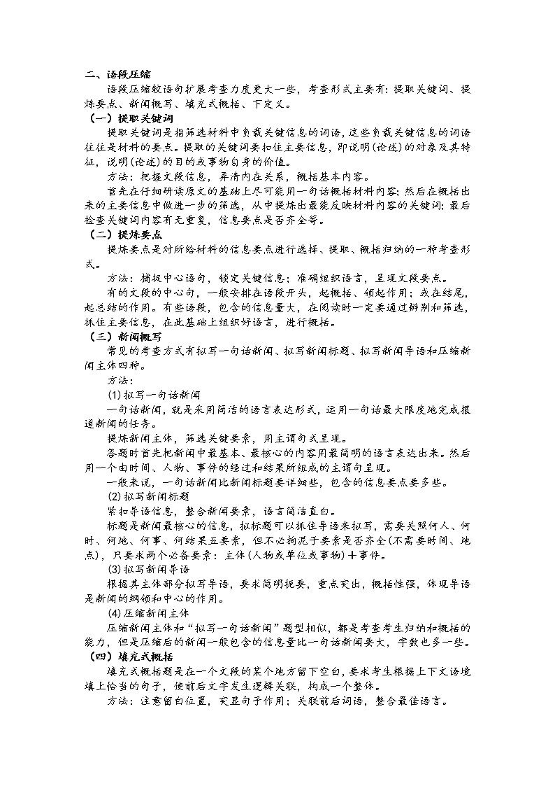 第九板块 语言文字运用 第七讲 语句扩展与语段压缩(解析版)第2页