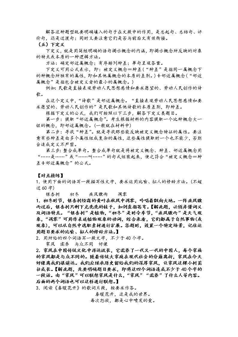 第九板块 语言文字运用 第七讲 语句扩展与语段压缩(解析版)第3页