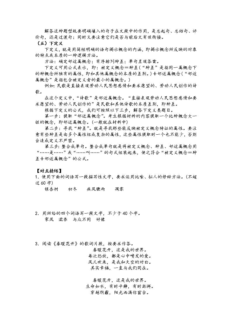 第九板块 语言文字运用 第七讲 语句扩展与语段压缩 (原卷版)第3页