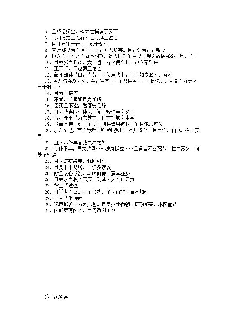 06 且字的用法 讲义— 2022届高三语文文言虚词详解专题复习第2页