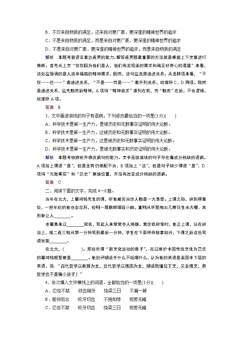 专题集训7 语言文字运用(word)-2022大二轮【导学教程】 高考语文专题辅导与训练第2页