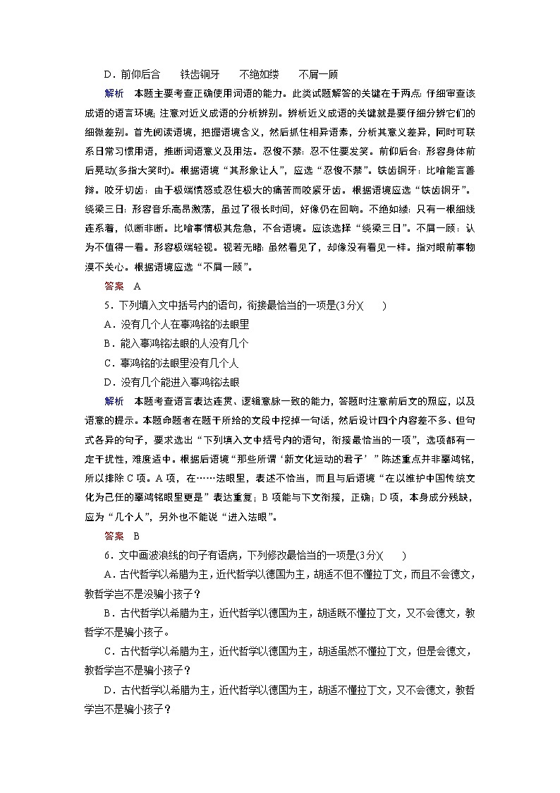 专题集训7 语言文字运用(word)-2022大二轮【导学教程】 高考语文专题辅导与训练第3页