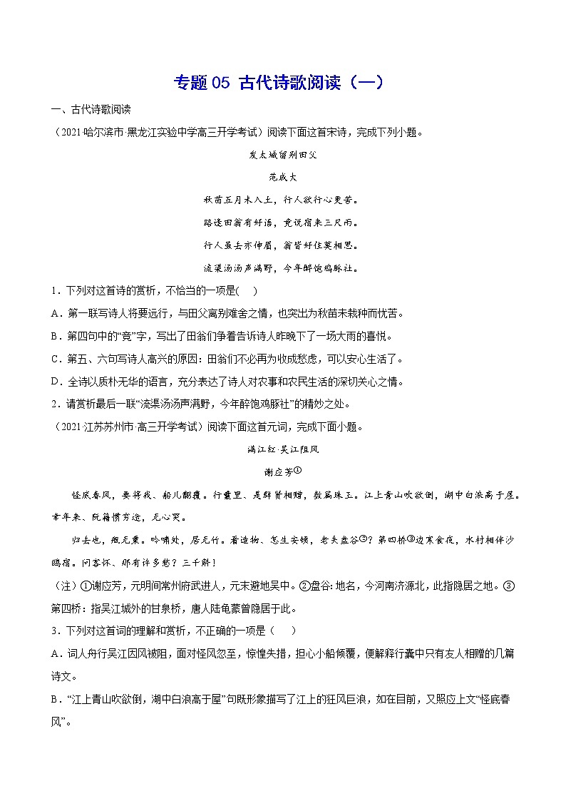 专题05 古代诗歌阅读(一)(原卷版)第1页