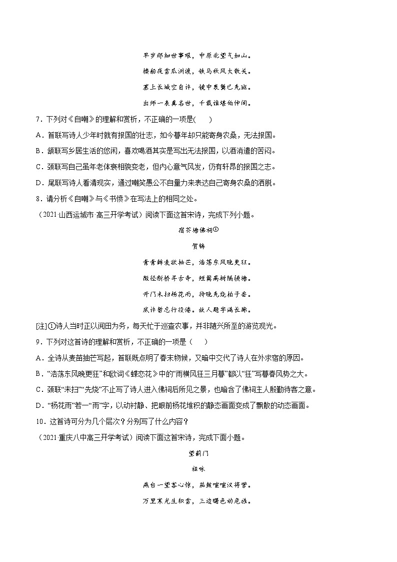 专题05 古代诗歌阅读(一)(原卷版)第3页