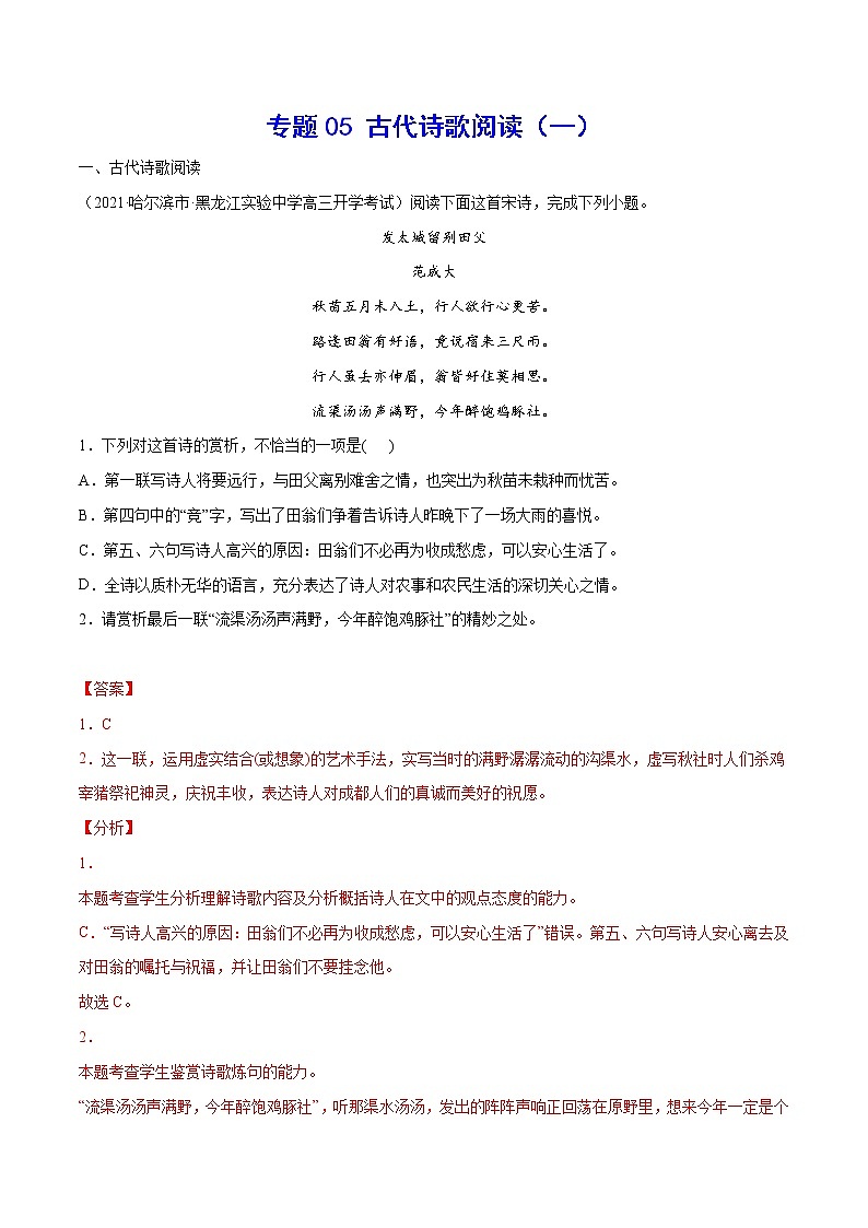 专题05 古代诗歌阅读(一)(解析版)第1页