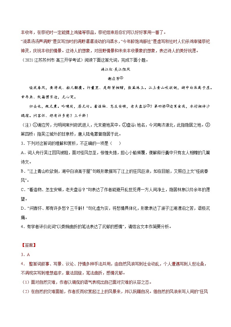 专题05 古代诗歌阅读(一)(解析版)第2页