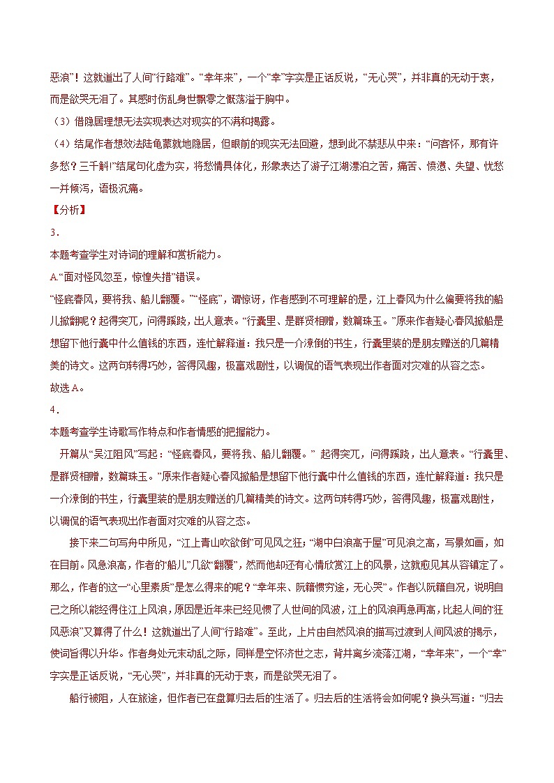 专题05 古代诗歌阅读(一)(解析版)第3页