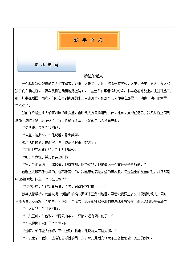 2022届高考文学类文本小说阅读专题讲练:3 小说 叙事方式 教师版第1页