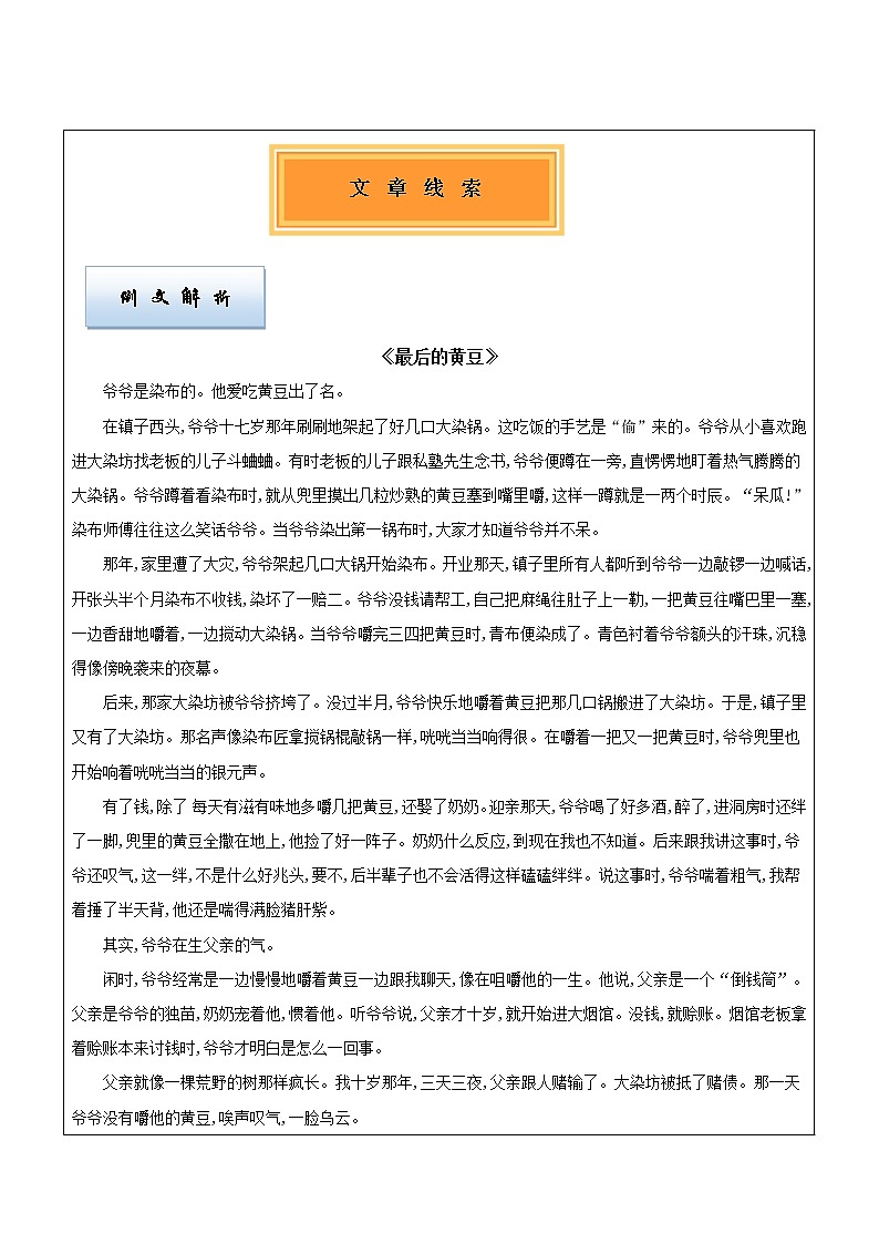 2022届高考文学类文本小说阅读专题讲练:4 小说 文章线索  教师版01