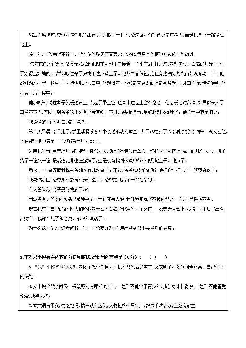 2022届高考文学类文本小说阅读专题讲练:4 小说 文章线索  教师版02