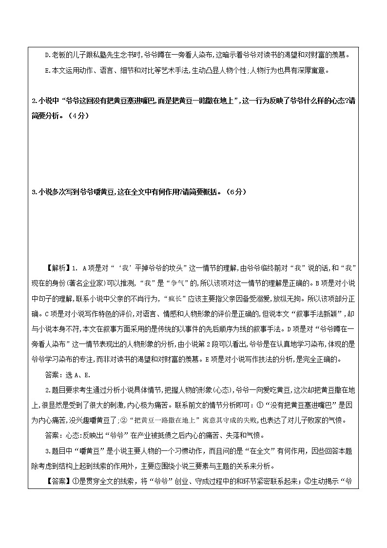 2022届高考文学类文本小说阅读专题讲练:4 小说 文章线索  教师版03