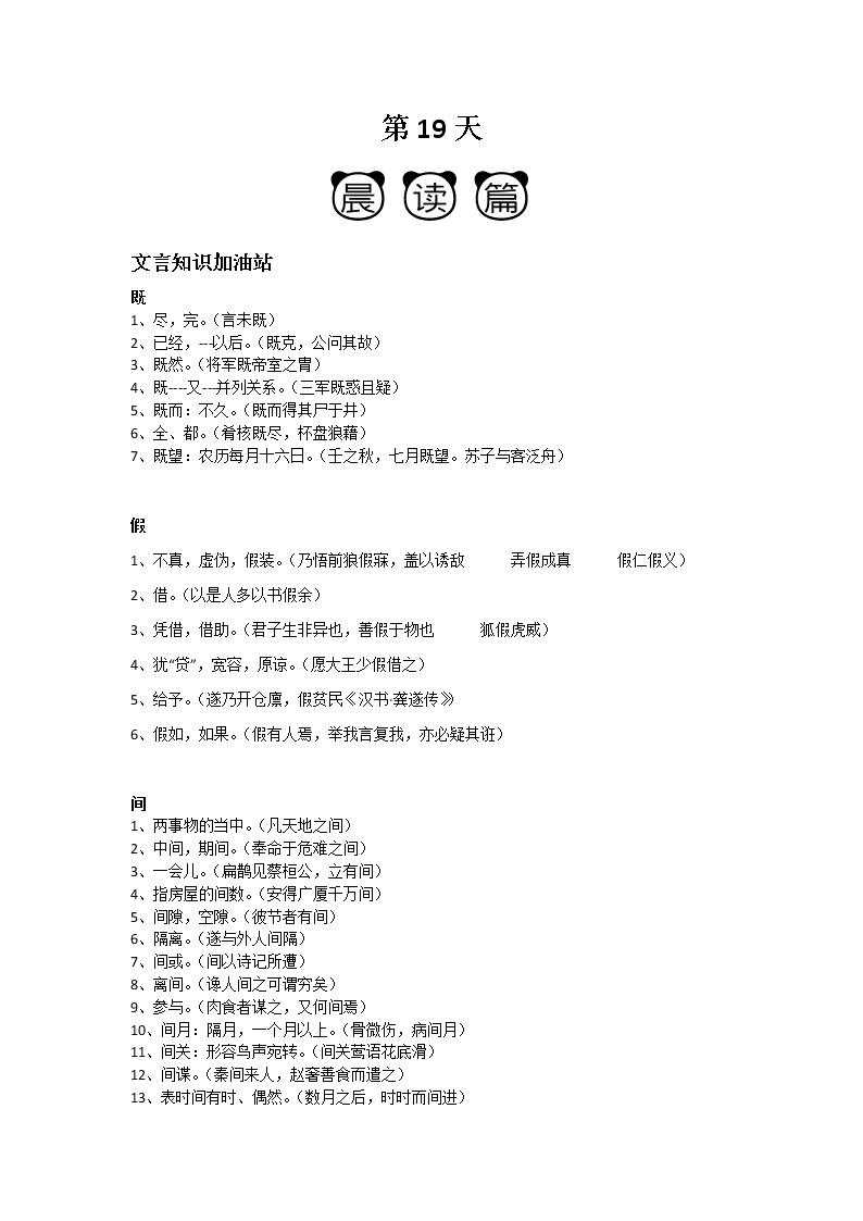 晨读晚练第19天 晨读+语言文字运用-2022届高三毕业班语文暑假30天晨读晚练（全国卷版）