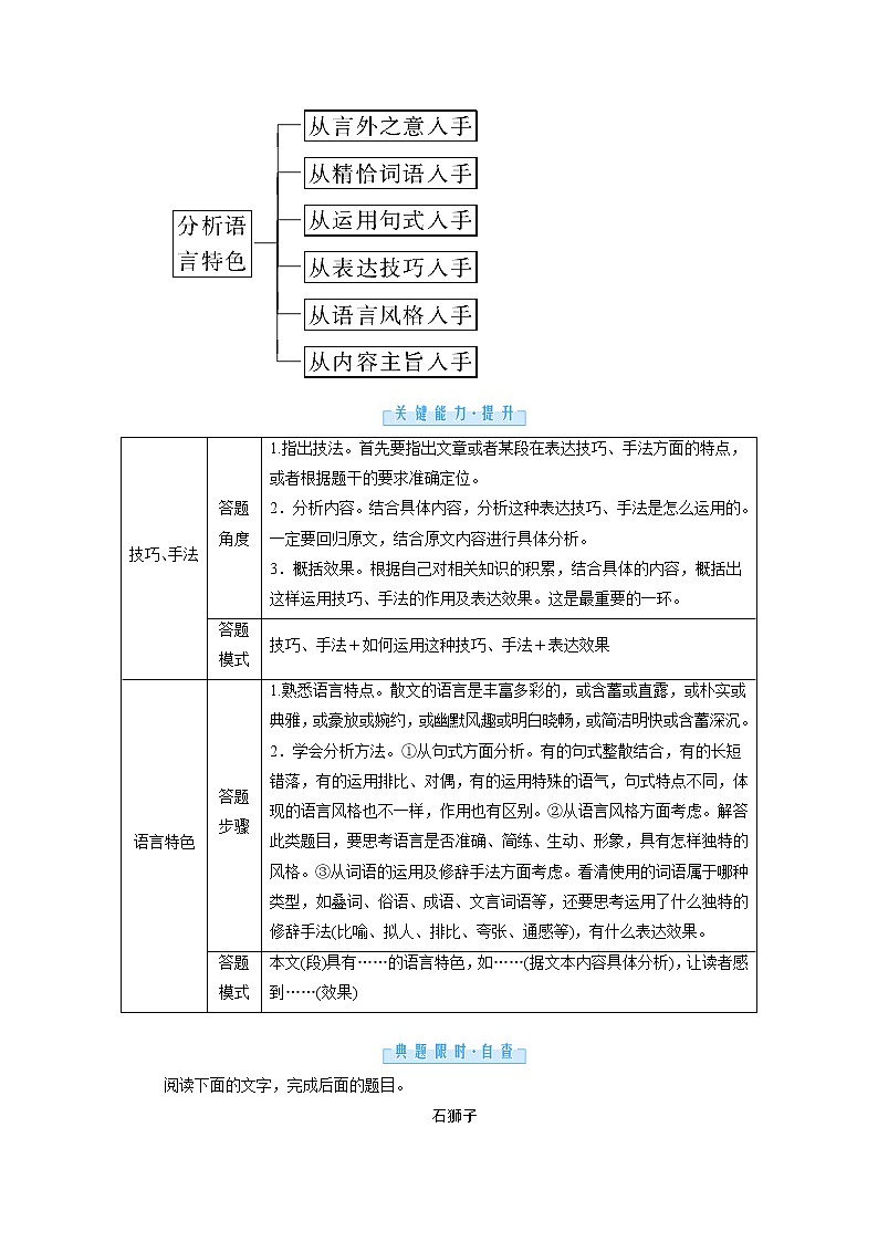 1.3.2 散文 抢分提升15 技巧语言题——辨清各类技巧,鉴赏语言之妙(word)-2022大二轮【导学教程】 高考语文专题辅导与训练第2页