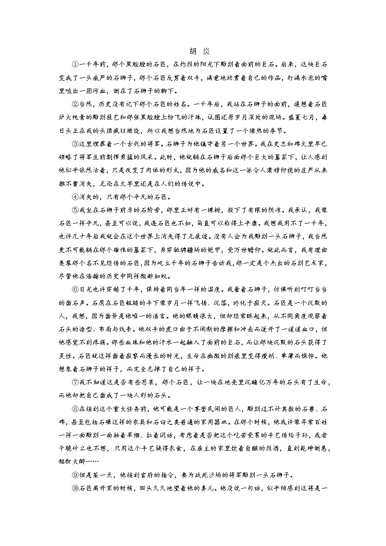 1.3.2 散文 抢分提升15 技巧语言题——辨清各类技巧,鉴赏语言之妙(word)-2022大二轮【导学教程】 高考语文专题辅导与训练第3页