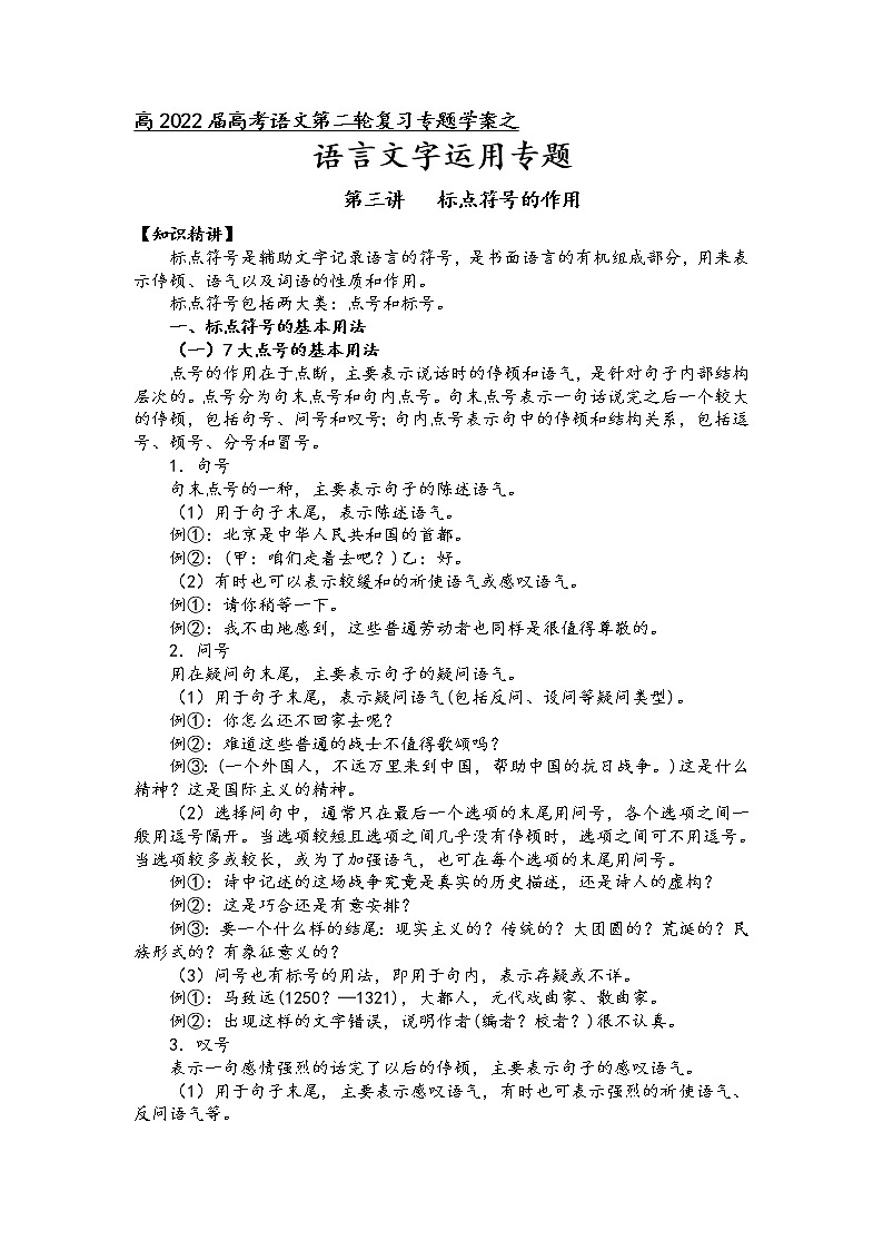 第九板块 语言文字运用 第三讲 标点符号的作用(原卷版)第1页