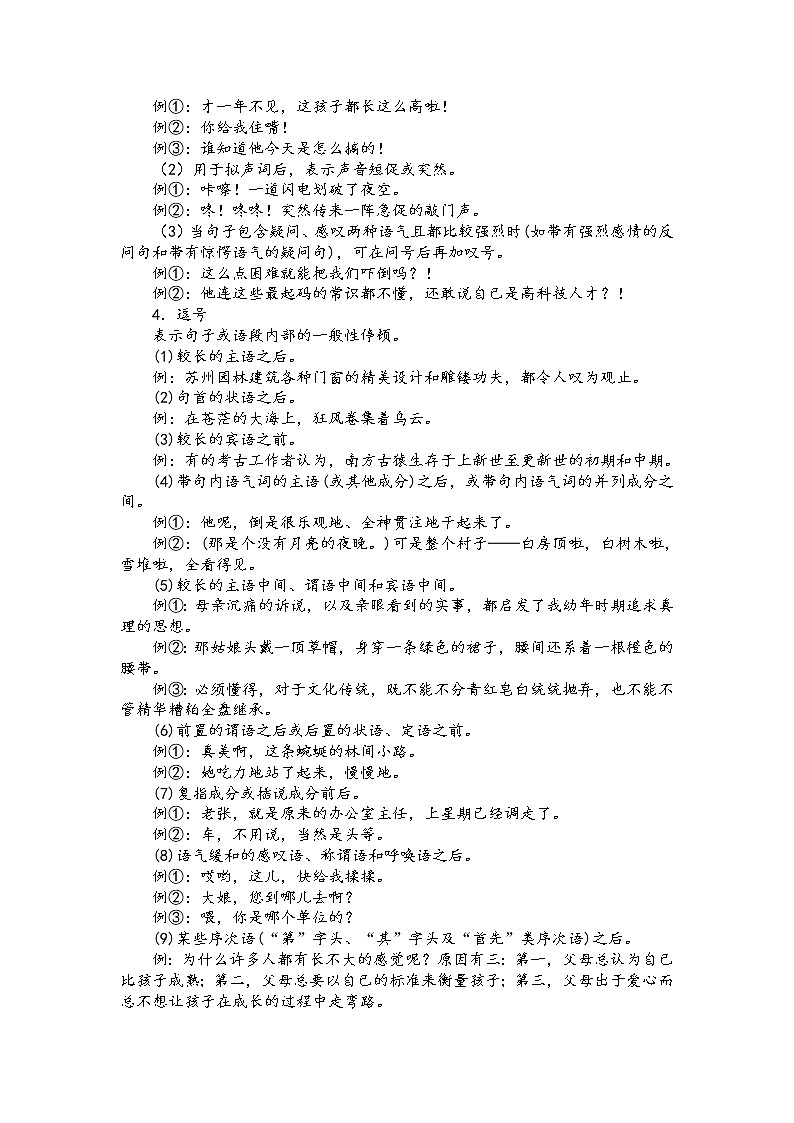 第九板块 语言文字运用 第三讲 标点符号的作用(原卷版)第2页