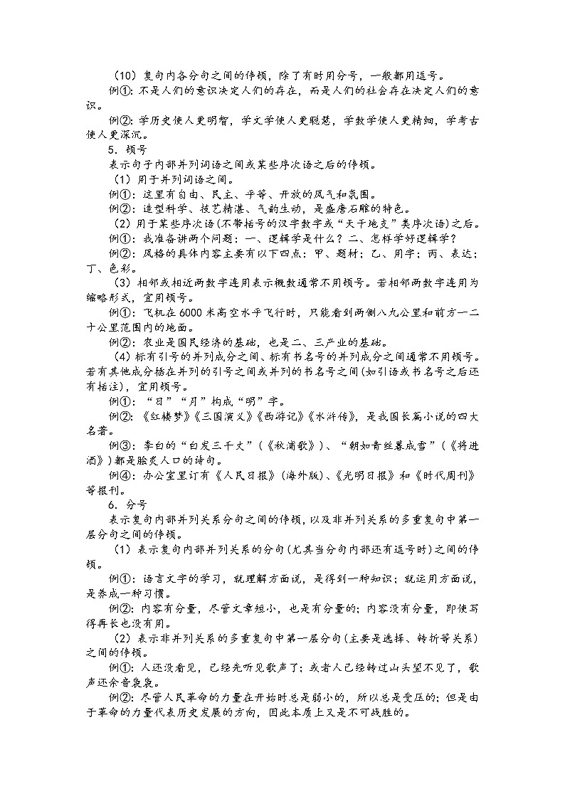 第九板块 语言文字运用 第三讲 标点符号的作用(原卷版)第3页