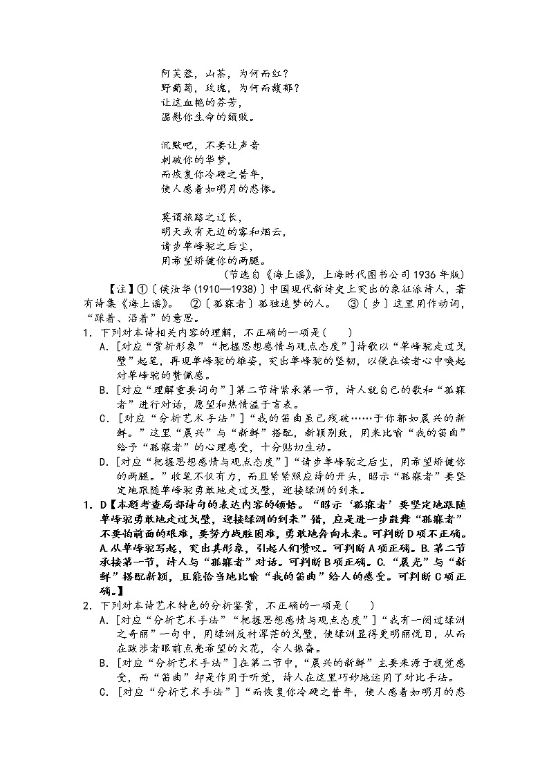 第四板块 现代诗歌阅读 第二讲 综合选择题(解析版)第2页
