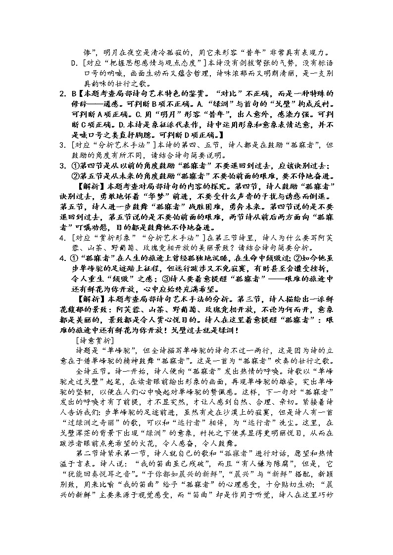 第四板块 现代诗歌阅读 第二讲 综合选择题(解析版)第3页