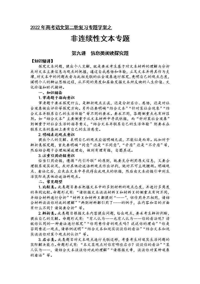 第一板块 信息类阅读 第九讲 信息类阅读探究题(原卷版)第1页