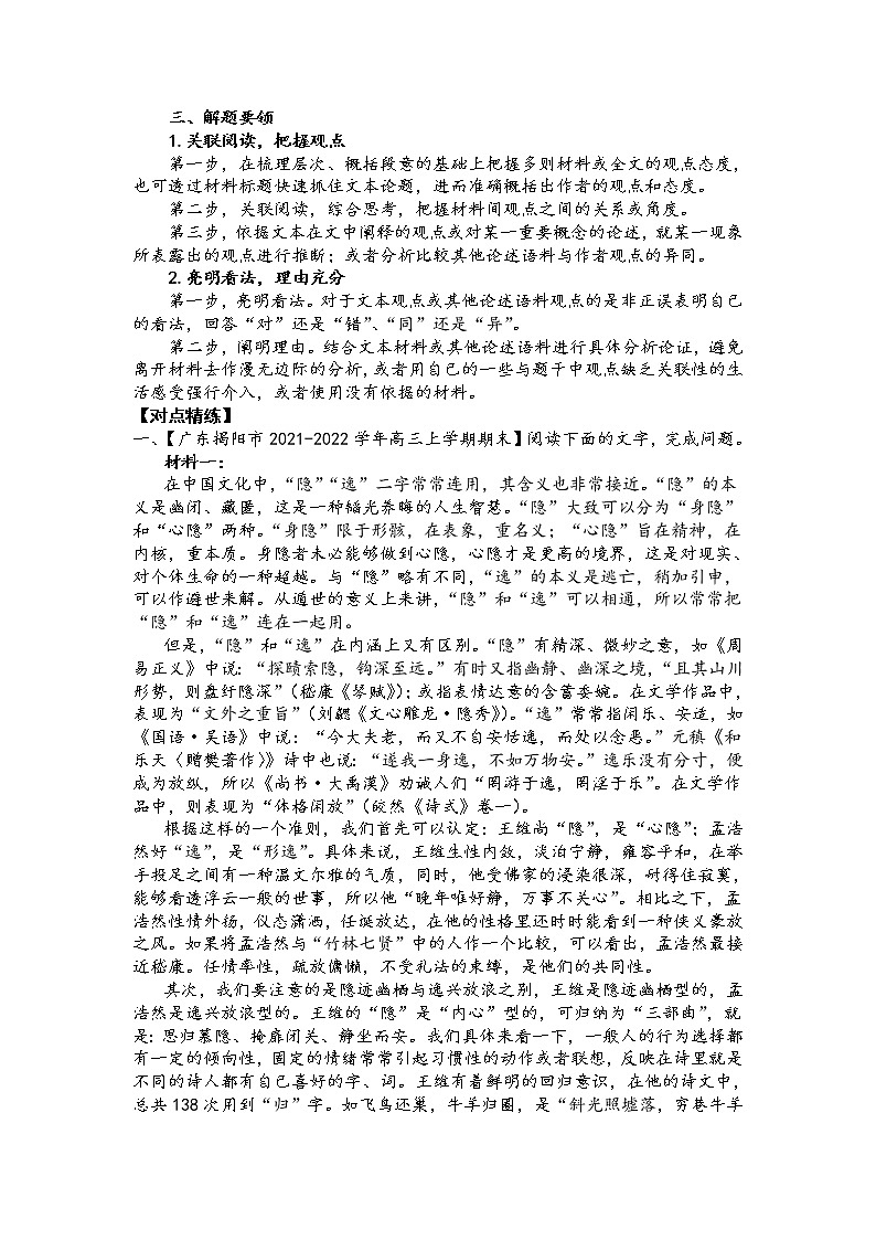 第一板块 信息类阅读 第九讲 信息类阅读探究题(原卷版)第2页