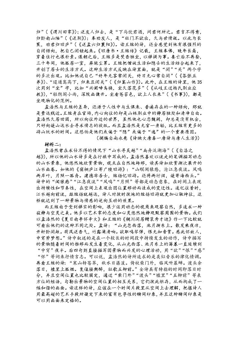 第一板块 信息类阅读 第九讲 信息类阅读探究题(原卷版)第3页