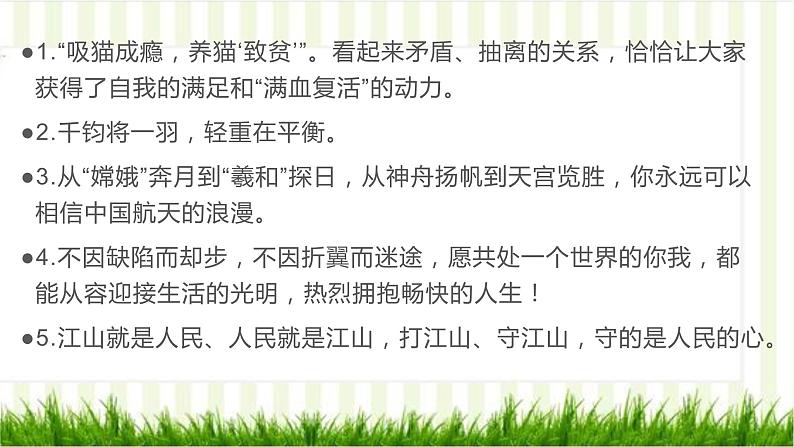 21 学霸百用不腻,神仙素材超硬核-2022年高考作文热点新闻素材积累与运用 课件02