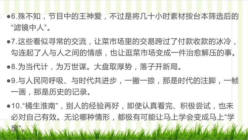 21 学霸百用不腻,神仙素材超硬核-2022年高考作文热点新闻素材积累与运用 课件03