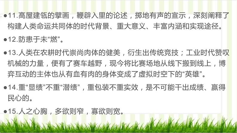 21 学霸百用不腻,神仙素材超硬核-2022年高考作文热点新闻素材积累与运用 课件04