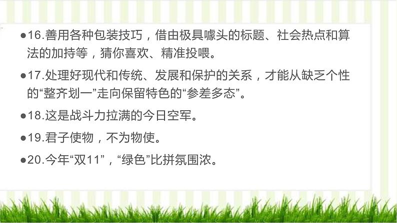 21 学霸百用不腻,神仙素材超硬核-2022年高考作文热点新闻素材积累与运用 课件05