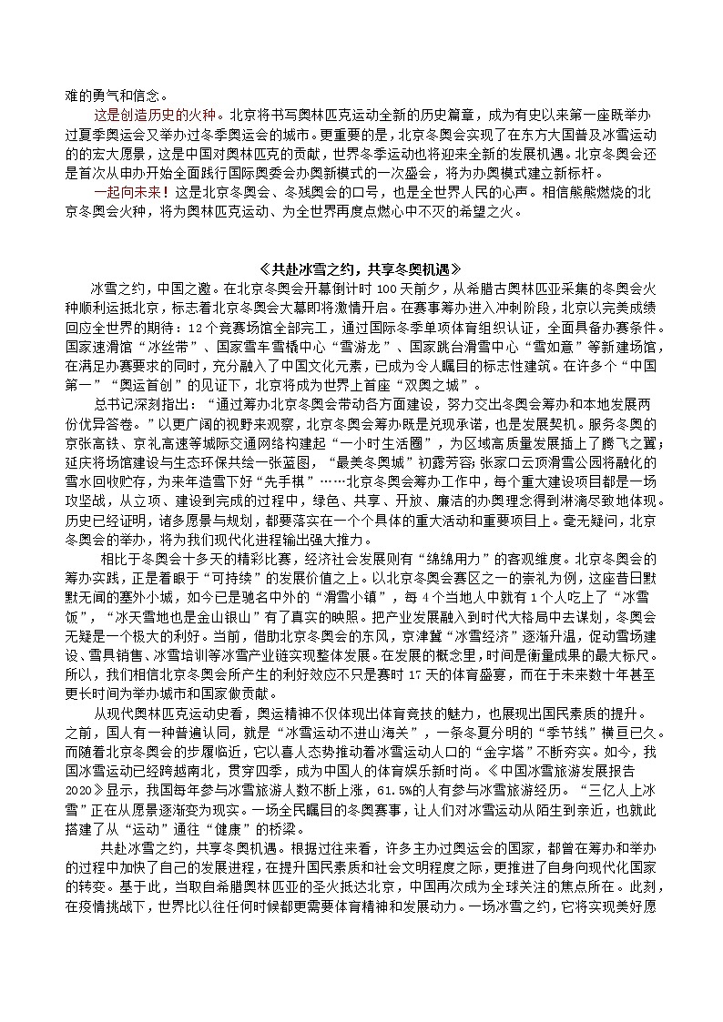 33 2022年北京冬奥会作文素材(金句、素材、时评、作文)都是你所需要的!-2022年高考作文热点新闻素材积累与运用 课件02