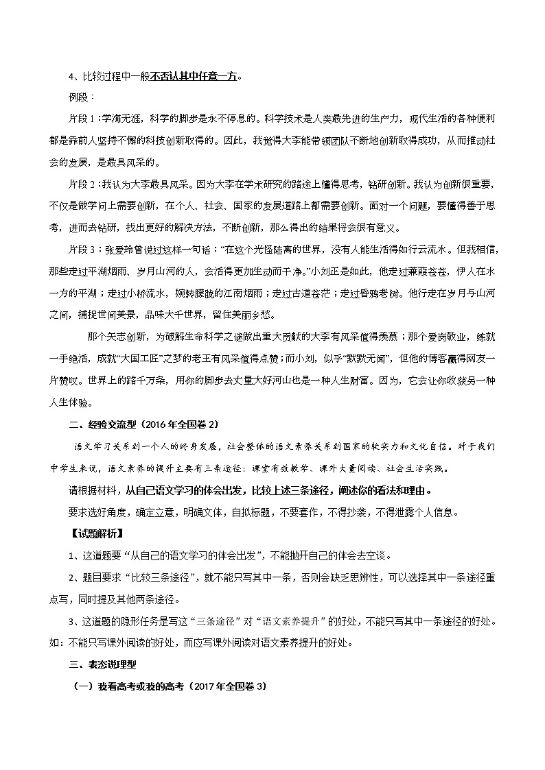 04 任务驱动型作文审题注意事项-2022年高考作文议论文写作精讲精练第2页