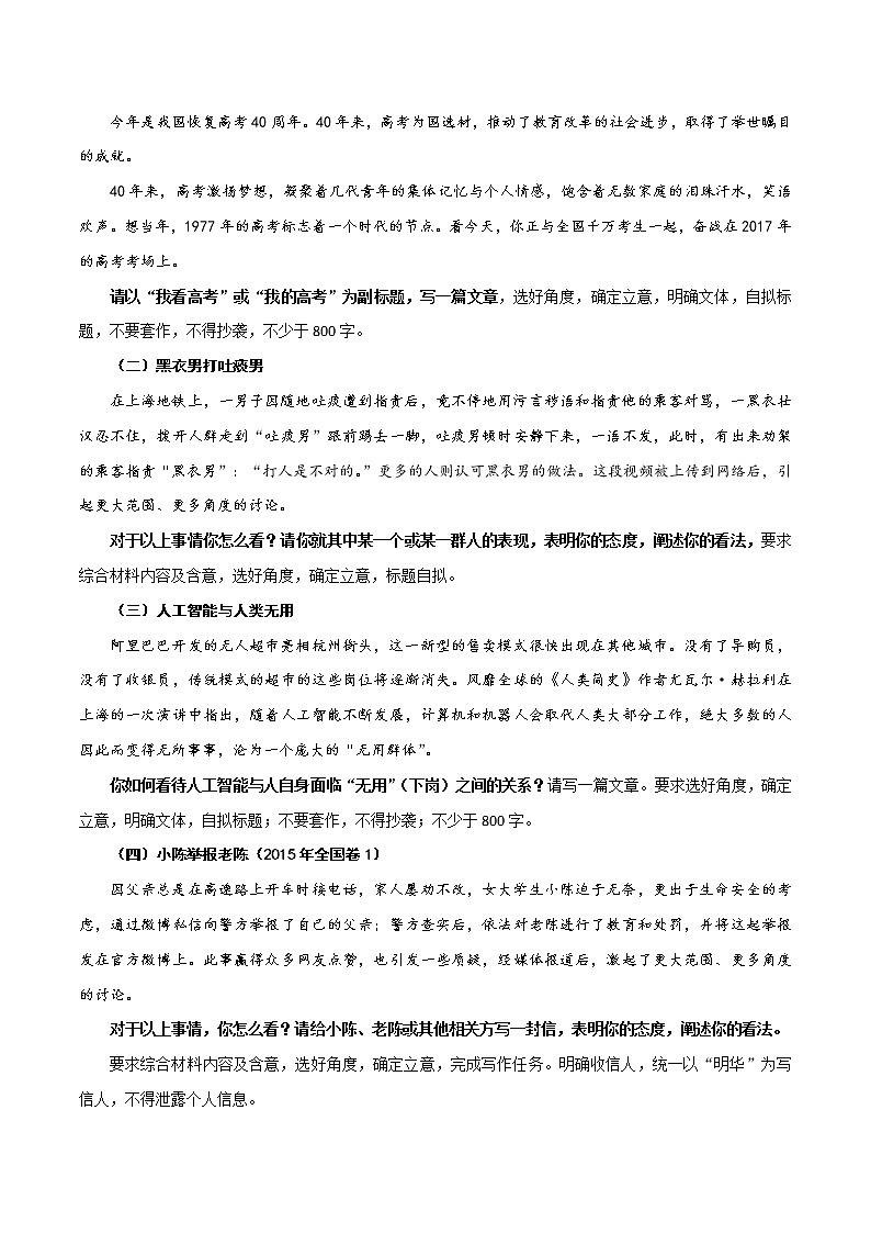 04 任务驱动型作文审题注意事项-2022年高考作文议论文写作精讲精练第3页