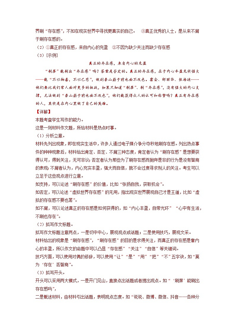 专题23 写作-2022年高三毕业班语文常考点归纳与变式演练(新高考版)(解析版)第2页
