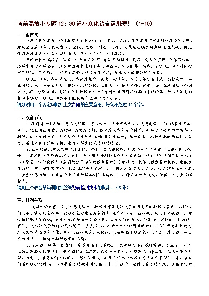 高考语文复习---- 考前温故小专题12:30道小众化语言运用题!(1-10) 练习 (1)第1页