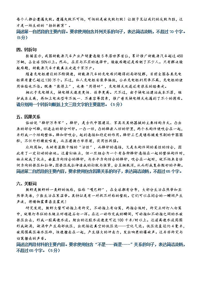 高考语文复习---- 考前温故小专题12:30道小众化语言运用题!(1-10) 练习 (1)第2页