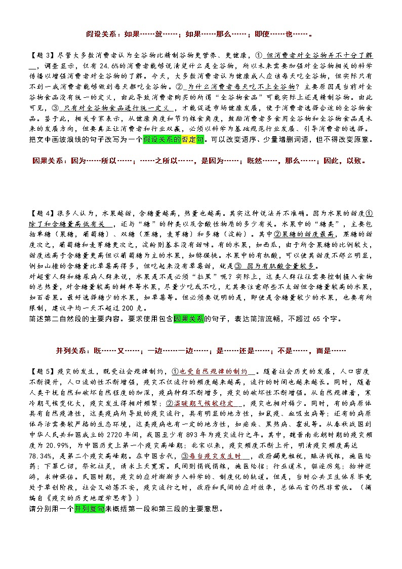 高考语文复习---- 考前温故小专题11:语言文字运用(带句式概括专练) (1)第2页